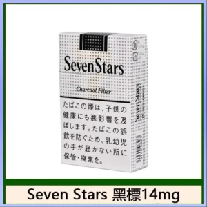 Seven Stars七星香煙黑標14mg