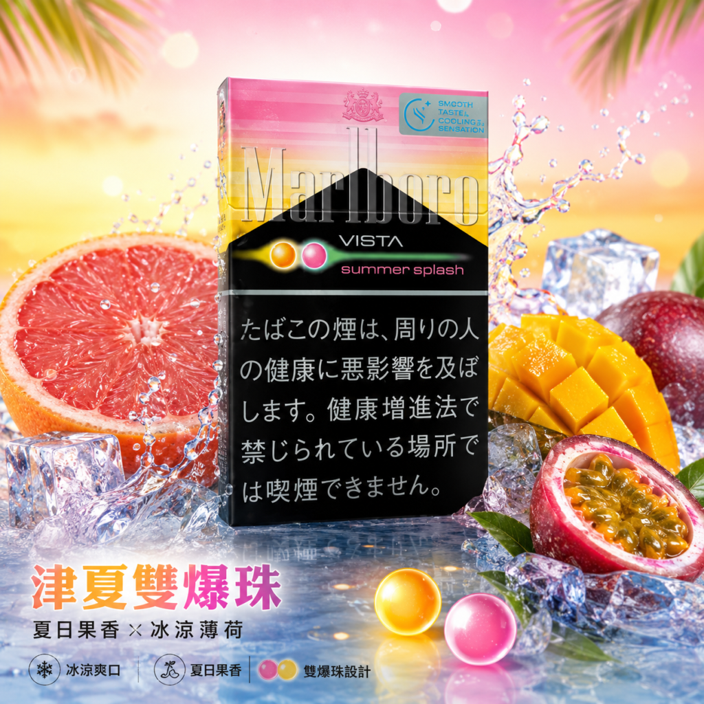 Marlboro萬寶路津夏雜冰夏日盛典雙爆珠5mg評測｜味道、香港價格與萬寶路種類完整介紹