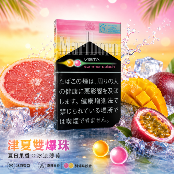 Marlboro萬寶路津夏雜冰夏日盛典雙爆珠5mg評測｜味道、香港價格與萬寶路種類完整介紹